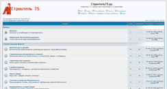 Desktop Screenshot of forum.stroitel73.ru