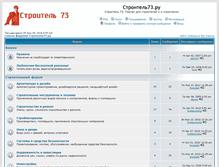 Tablet Screenshot of forum.stroitel73.ru